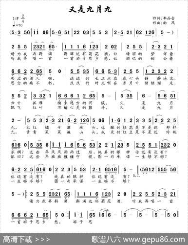 又是九月九 - 李品含|南风