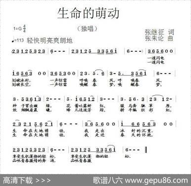 生命的萌动（张继征词张朱论曲） - 张继征|张朱论