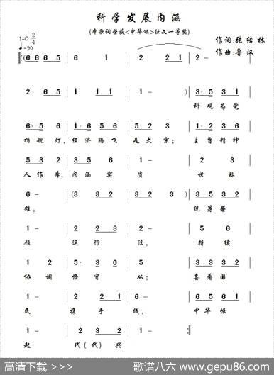 科学发展内涵（又名：科学发展观内涵） - 张结林|鲁汉