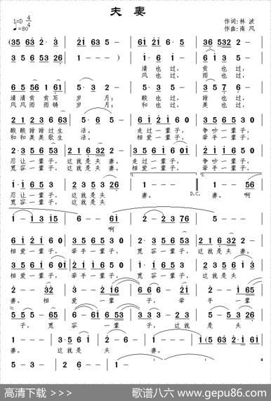 夫妻（林波词南风曲） - 林波|南风