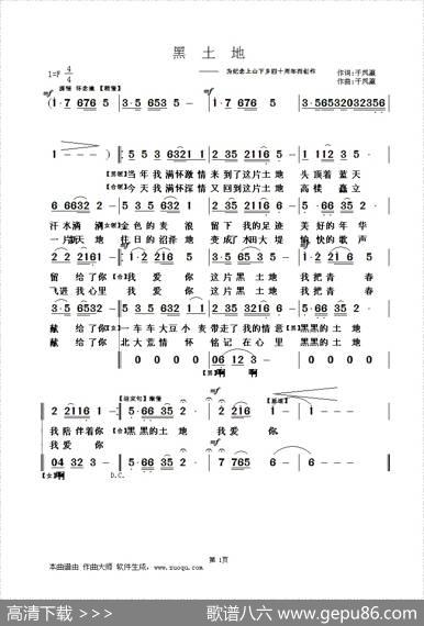 黑土地（于凤瀛词曲） - 于凤瀛|于凤瀛