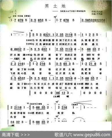 黑土地（于凤瀛词曲） - 于凤瀛|于凤瀛
