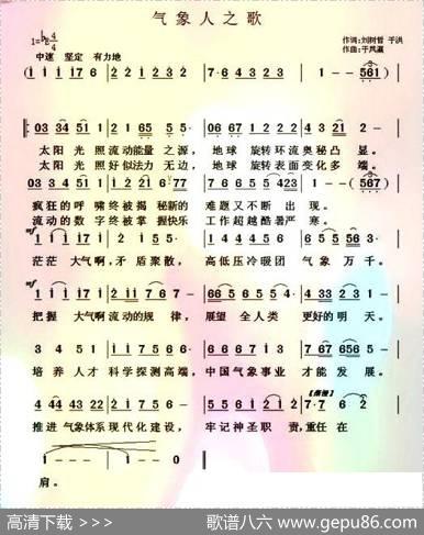 气象人之歌 - 刘树哲|于凤瀛