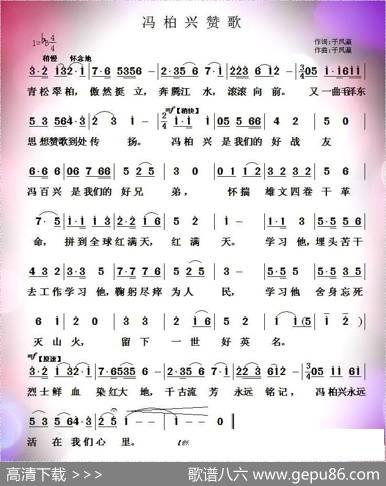 冯百兴赞歌 - 于凤瀛|于凤瀛