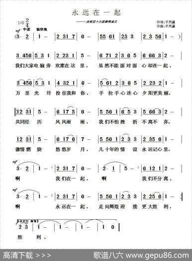 永远在一起（于凤瀛词曲） - 于凤瀛|于凤瀛