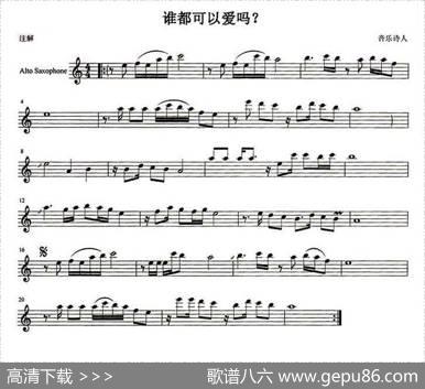 谁都可以爱吗？|音乐诗人