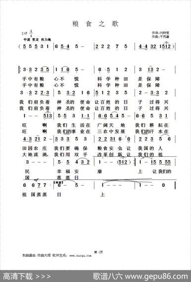 粮食之歌 - 刘树哲|于凤瀛