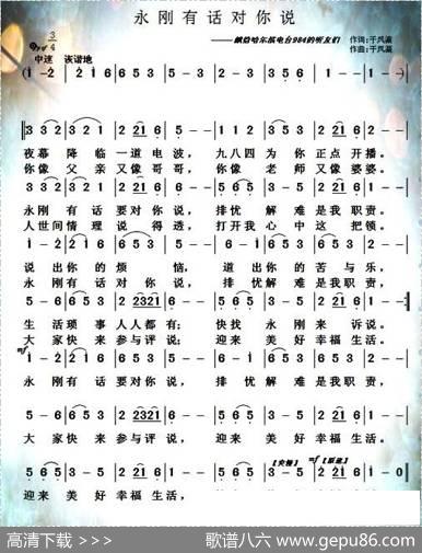 永刚有话对你说 - 于凤瀛|于凤瀛