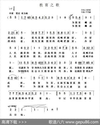教育之歌 - 刘树哲|于凤瀛