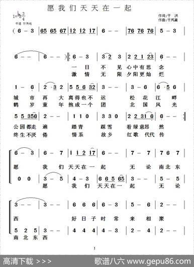 愿我们天天在一起（二重唱） - 于洪|于凤瀛