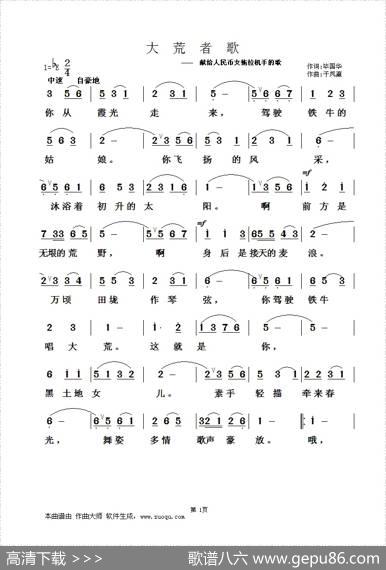 大荒者歌（献给人民币女拖拉机手的歌） - 毕国华|于凤瀛