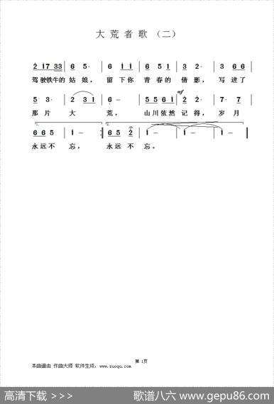 大荒者歌（献给人民币女拖拉机手的歌） - 毕国华|于凤瀛