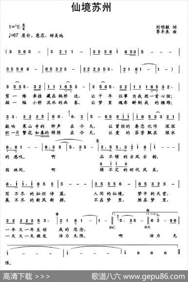 仙境苏州 - 刘明敏|季丰来
