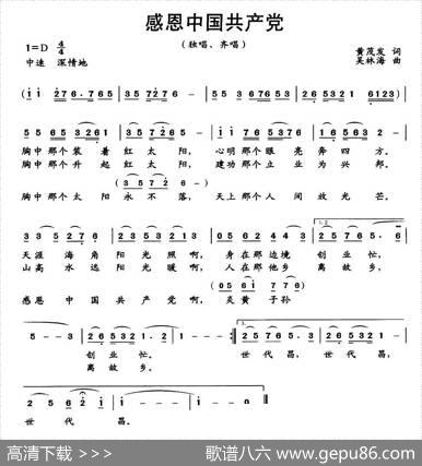感恩中国共产党 - 黄茂发|吴林海