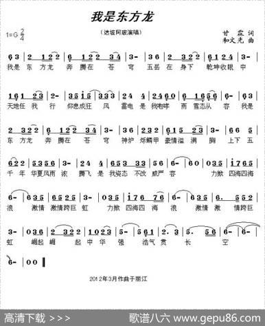 我是东方龙 - 甘霖|和文光