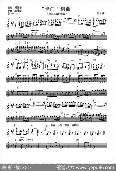 卡门组曲