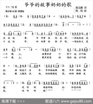爷爷的故事奶奶的歌 - 杨玉鹏|杨铭