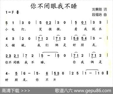 你不闭眼我不睡 - 刘秉刚|段福培