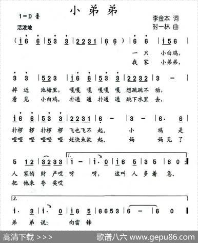 小弟弟（李金本词时一林曲） - 李金本|时一林