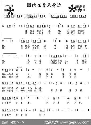 团结在春天身边 - 汪晓罗|张长松