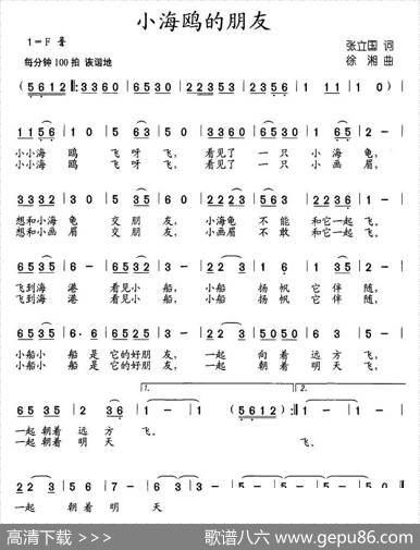 小海鸥的朋友 - 张立国|徐湘