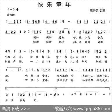 快乐童年（郭崇勇词郭崇勇曲） - 郭崇勇|郭崇勇