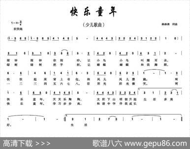 快乐童年（郭崇勇词郭崇勇曲） - 郭崇勇|郭崇勇