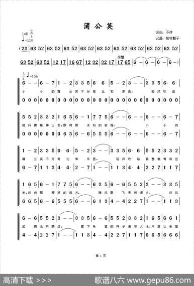 蒲公英（童声合唱）