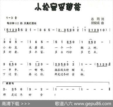 小松鼠采蘑菇 - 志同|胡俊成