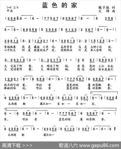 蓝色的家（魏子振词文锋曲） - 魏子振|文锋