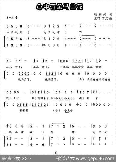 心中有朵马兰花（合唱） - 杨春光|孟可