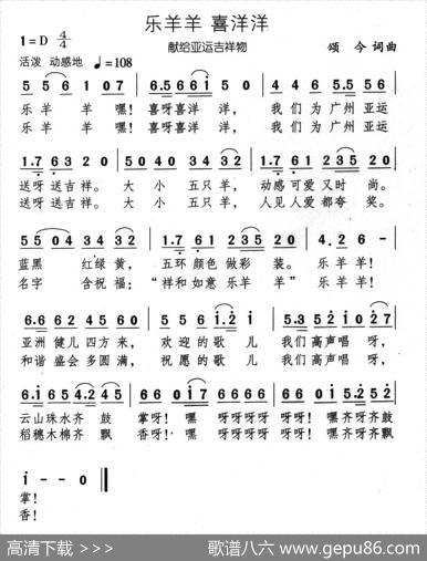 乐羊羊喜洋洋 - 颂今|颂今