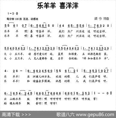 乐羊羊喜洋洋 - 颂今|颂今