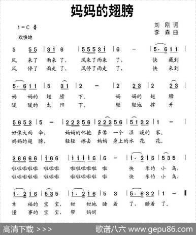 妈妈的翅膀（刘刚词李森曲） - 刘刚|李森