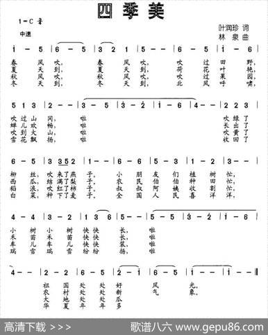 四季美 - 叶润珍|林泉