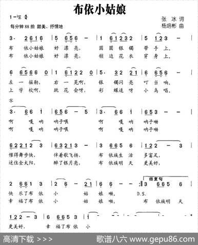 布依小姑娘 - 张冰|杨培彬