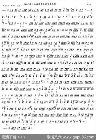 《状元媒》天波府忠良将宫中久仰（京剧《状元媒》选段、京胡谱）