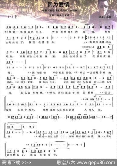 因为爱情（电影《将爱情进行到底》主题曲） - 小柯|小柯