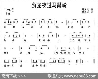 贺龙夜过马鬃岭