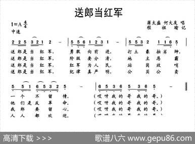 送郎当红军（湖南桑植民歌）