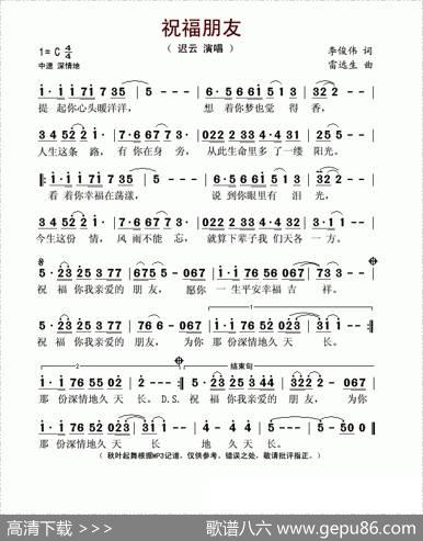 祝福朋友（李俊伟词雷远生曲） - 李俊伟|雷远生