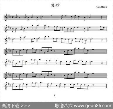 哭砂