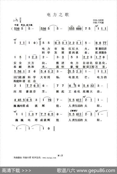 电力之歌 - 刘树哲|于凤瀛