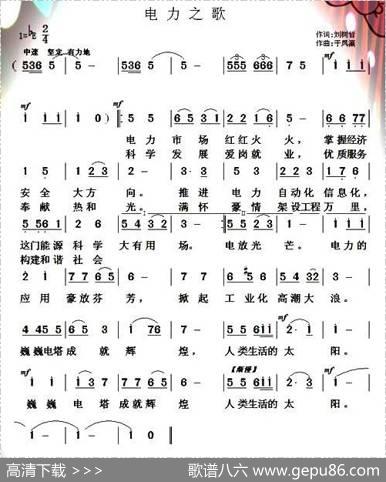 电力之歌 - 刘树哲|于凤瀛