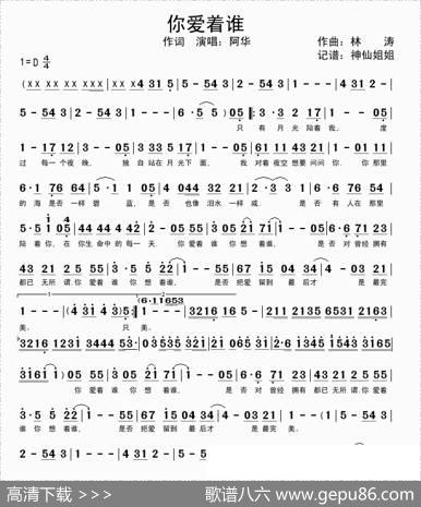你爱着谁
