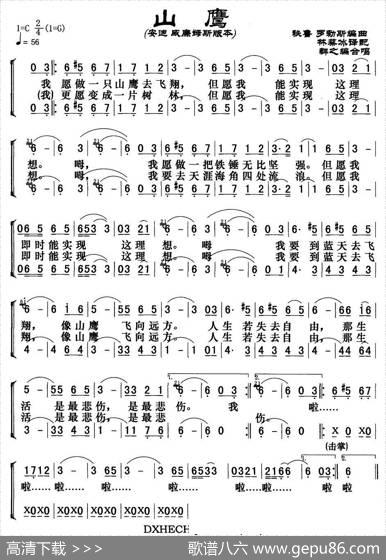 [秘鲁]山鹰（安迪、威廉姆斯版） - 秘鲁民歌林蔡冰译配|秘鲁.罗勃斯编曲、群之编合唱