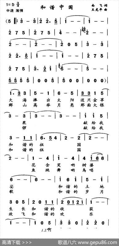 和谐中国（南飞词王龙平曲） - 南飞|王龙平