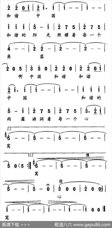 和谐中国（南飞词王龙平曲） - 南飞|王龙平