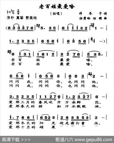 百姓最爱啥 - 许冬子|任秀岭、任明