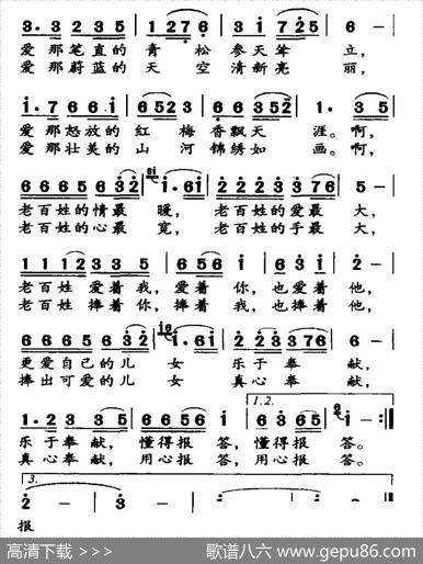百姓最爱啥 - 许冬子|任秀岭、任明